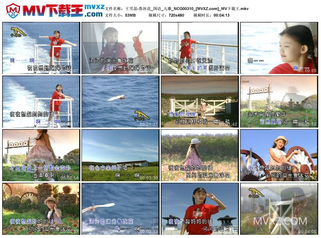 王雪晶-鲁冰花_国语_儿歌_NCG00310